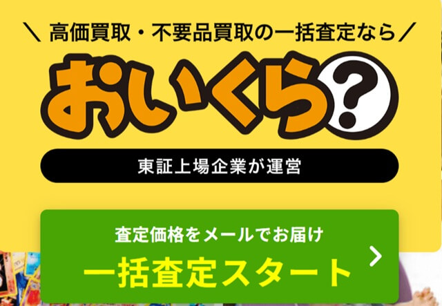 おいくら