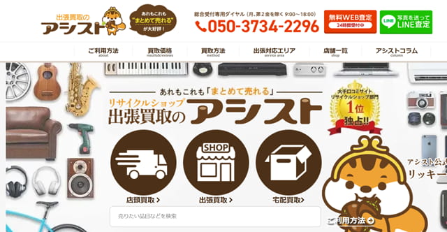 買取アシスト