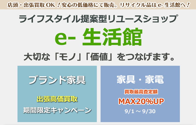 e-生活館