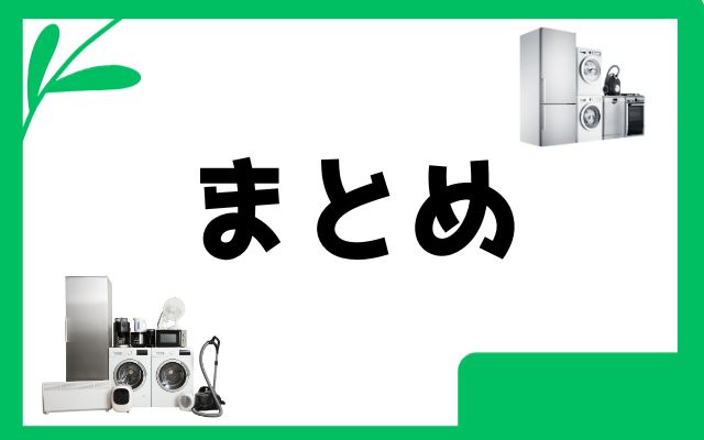世田谷区の家電買取まとめ|おすすめ業者と選び方