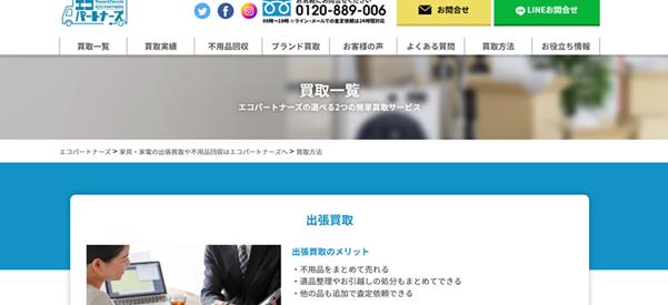 エコパートナーズ