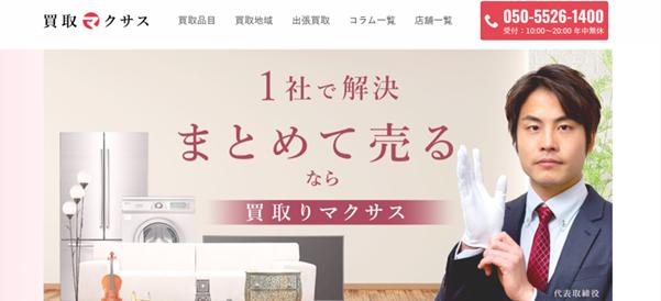 買取マクサス